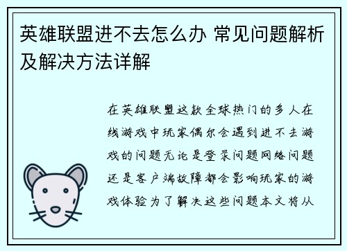 英雄联盟进不去怎么办 常见问题解析及解决方法详解